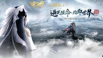 诛仙世界最新爆料网络版 第3张 诛仙世界最新爆料网络版 第3张